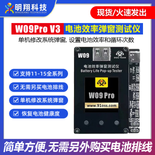 W09Pro电池效率弹窗测试仪 免外挂排线直接卡效率100 电池修复仪