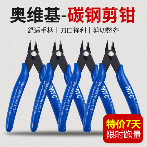 精密斜口钳子屏蔽罩剪钳