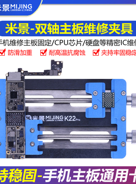 米景K22 k23Pro双轴手机维修主板夹具芯片硬盘除胶固定通用卡具