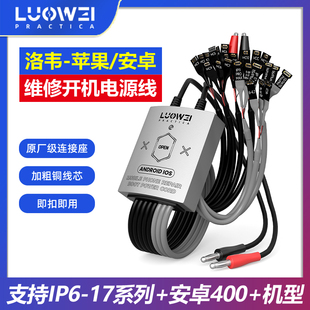 安卓 17promax 维修开机线 325适用苹果安卓开机电源线IP6 洛韦LW