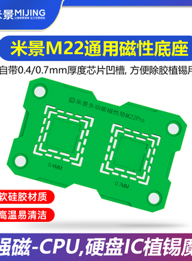 米景M22多功能磁性底座  CPU 硬盘 耐高温强磁芯片定位植锡垫魔垫