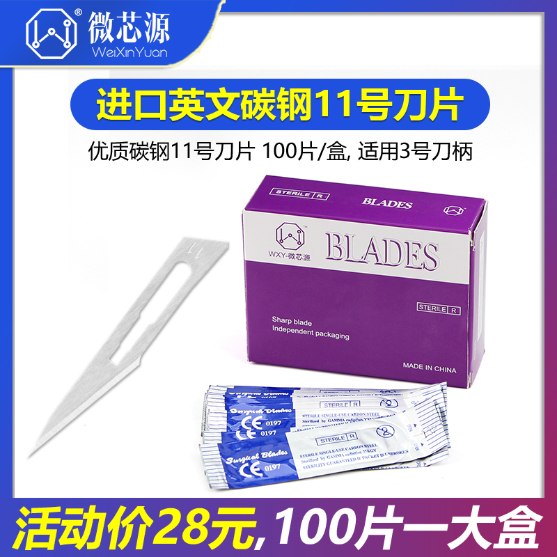 英文11号手工刀片PCB修补刀片