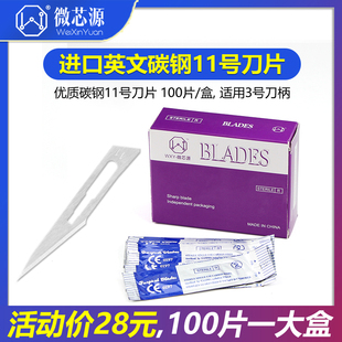 英文11号手工刀片  Swann工业刀片雕刻刀片 PCB修补刀片