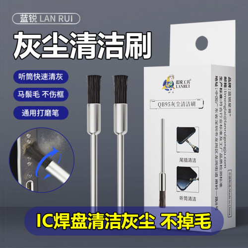 蓝锐QB95灰尘清洁刷快速除尘