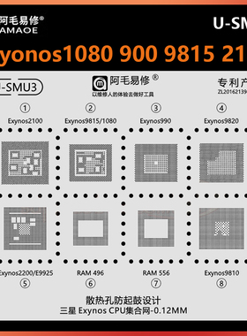 vivo S16e X60 X70pro Exyons1080 2100 9815 990 9810CPU植锡网