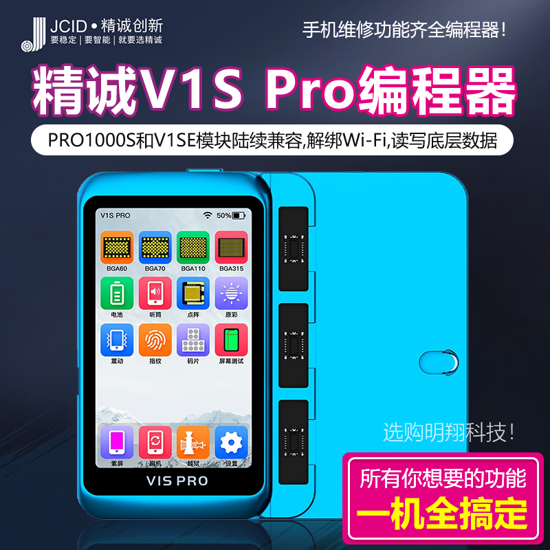 精诚V1S PRO编程器 V1SPRO苹果硬盘点阵原彩电池听筒摄像头修复仪 3C数码配件 手机零部件 原图主图