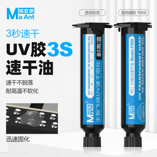 蚂蚁昕3秒速干油手机主板飞线