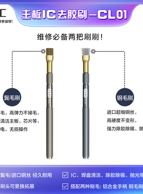 i2C 主板IC去胶刷-CL01 IC焊盘清洁除胶除锡抛光猪鬓毛刷进口钢丝