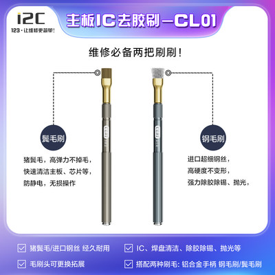 i2C 主板IC去胶刷-CL01 IC焊盘清洁除胶除锡抛光猪鬓毛刷进口钢丝