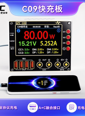 i2C C09波形表全协议快充板 DIY安装协议快充板 双口快充故障检测