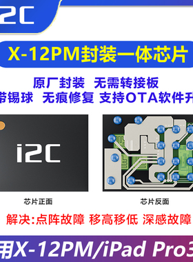 i2C 面容修复一体芯片FA02 支持X-12ProMax/13 14 17/iPad Pro3/4