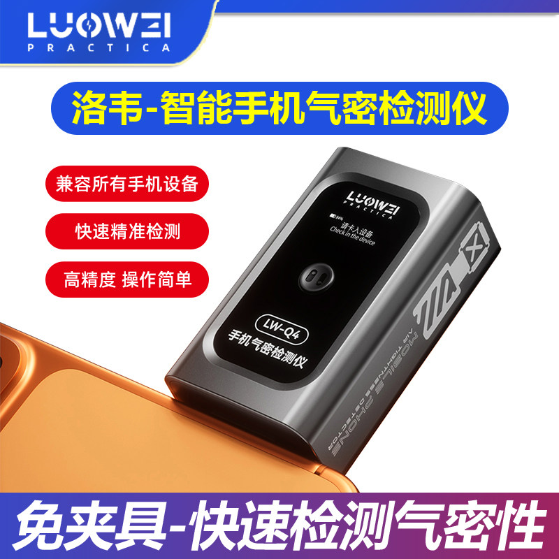 洛韦LW-Q4便携式电动手机气密性检测仪快速检测手机气密性设备,3C数码配件,数码维修工具,淘宝优惠券,粉丝福利购,淘宝优惠卷