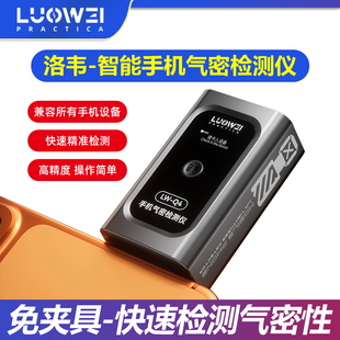 洛韦LW-Q4便携式电动手机气密性检测仪快速检测手机气密性设备