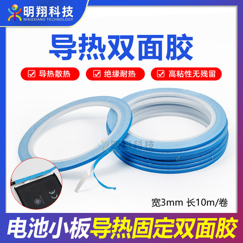 手机维修移植电芯导热双面胶