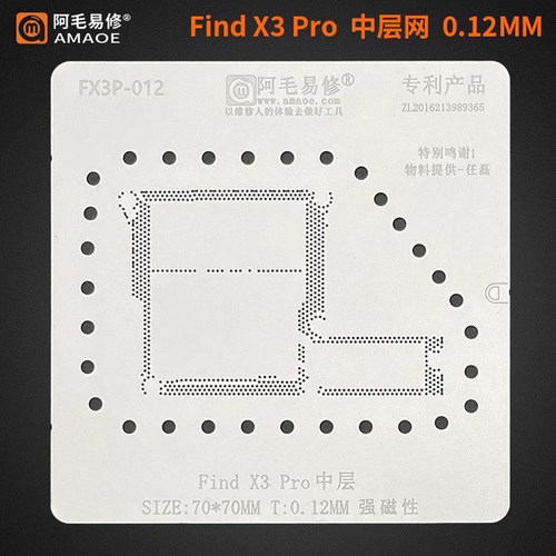 阿毛易修FINDX3X5PRO中层植锡网