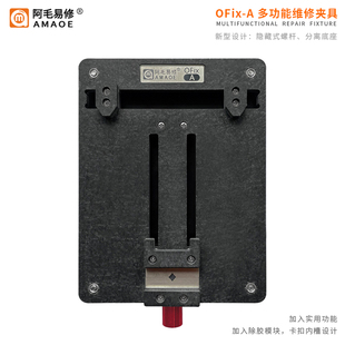 主板固定卡具 阿毛易修 手机维修通用夹具 A夹具 芯片除胶台 OFix