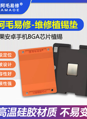 阿毛易修PD-C植锡垫手机维修CPU芯片IC钢网植锡耐高温隔热硅胶垫