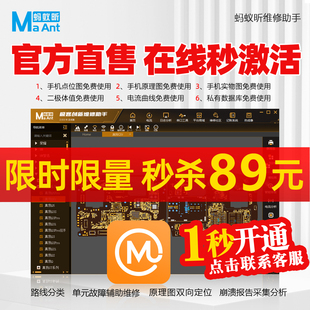 蚂蚁昕维修助手图纸VIP点位图原理图手机维修故障图纸方案教程