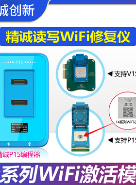 精诚P15读写 WiFi修复仪V1S PRO测试架12 13 14-15 16 硬盘编程器