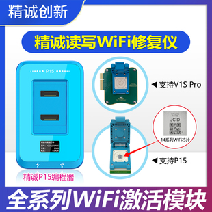 精诚P15读写 WiFi修复仪V1S PRO测试架12 13 14-15 16 硬盘编程器