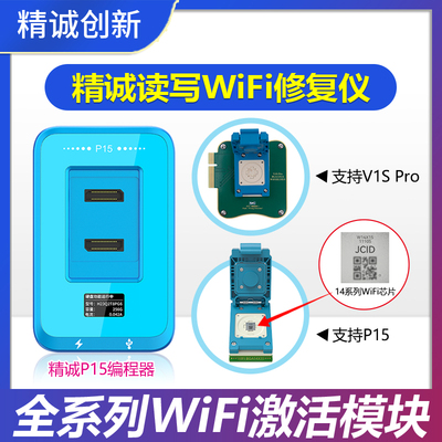精诚12131415wifi芯片