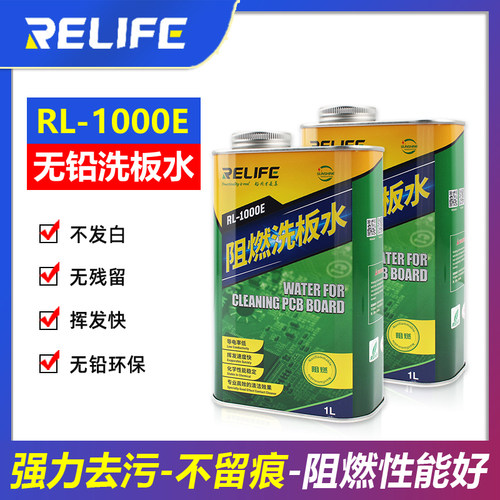 新讯无铅环保主板洗板水