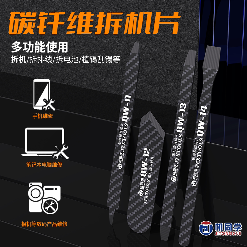 机同学碳纤维撬棒 防静电多用拆机棒触屏排线片手机维修拆机工具