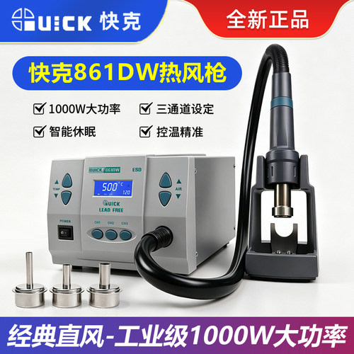 快克861DW热风枪直风原装正品