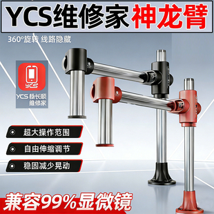 自带水平仪 线路全隐藏 杨长顺维修家神龙臂 显微镜摆臂支架