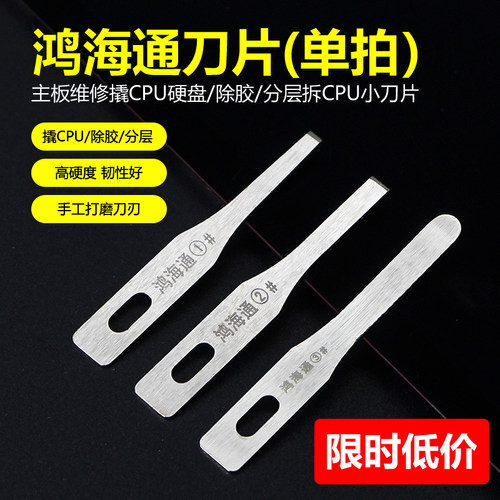 鸿海通手机主板分层拆CPU撬刀
