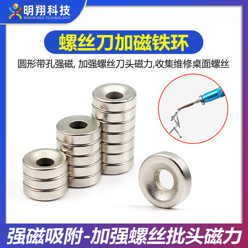 螺丝刀强磁磁石圆形带孔磁铁