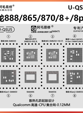 高通骁龙888植锡网 8gen1 2 865 870  8550 小米13 cpu植锡网