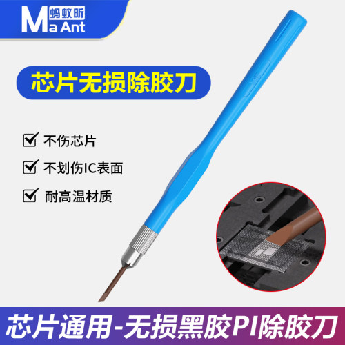 蚂蚁昕芯片无损黑胶除胶刀