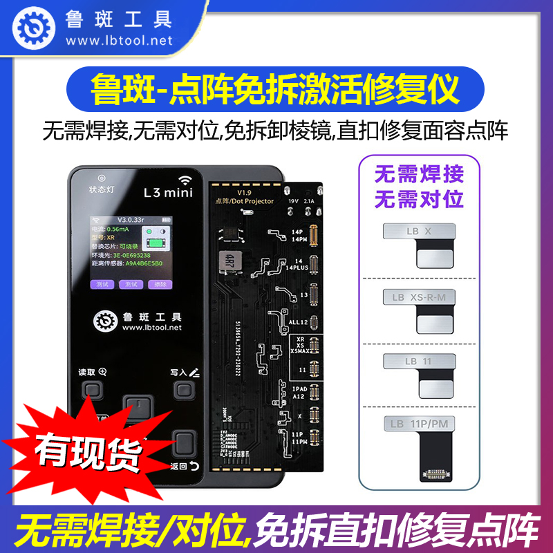 鲁斑L3mini点阵免拆激活修复仪 X-13面容免拆点阵外挂排线外置