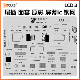 14尾插小板XS X屏幕IC面容红外原彩13 MAX植锡钢网 12pro苹果8