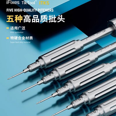 iFixes特硬螺丝刀手机维修