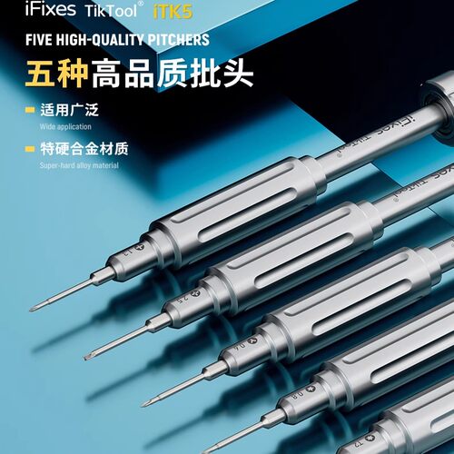iFixes特硬螺丝刀手机维修