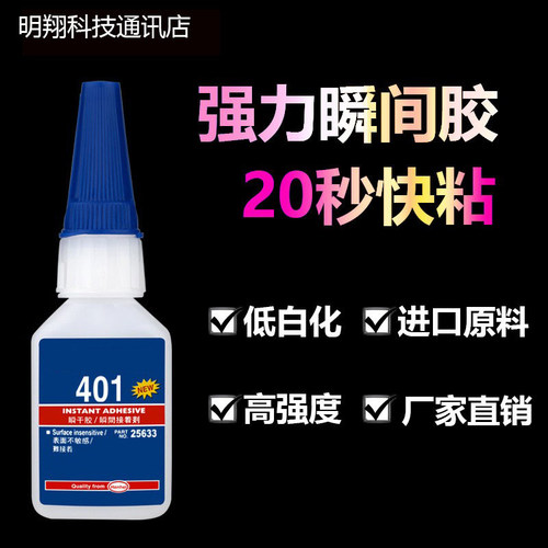 强效混搭点阵粘合固化胶水