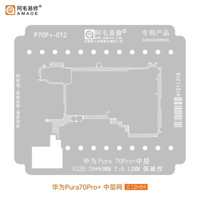 阿毛P70Pro+中层植锡台/华为MATE70 Pura70pro+主板中层维修钢网