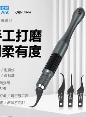 蚂蚁昕刀锋刀片撬IC/CPU硬盘小刀片翘刀手机主板维修刮胶除胶工具