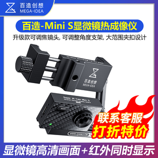 显微镜专用热成像特调镜头测器测温短路速查便携式 百造Mini