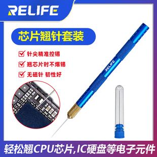 新讯TX3芯片翘针套装针尖精准控锡无磁针用于翘芯片CPU手机维修