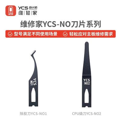 杨长顺维修家手机维修CPU撬刀N02焊盘芯片除胶刀片NO1