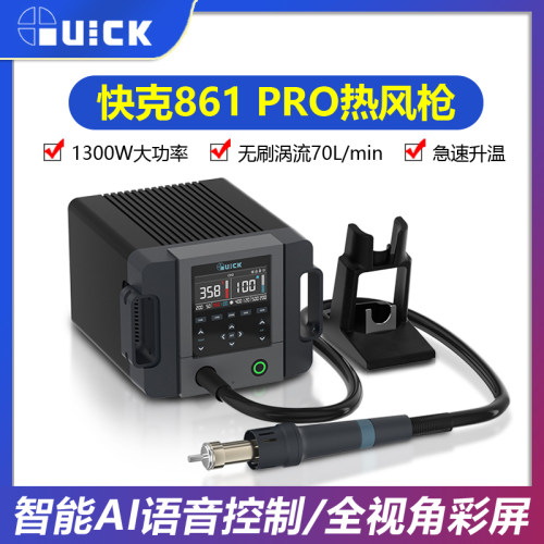 快克861PRO热风枪高频数显