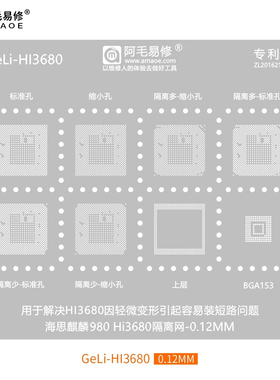 阿毛易修短路隔离网SM8350/Hi3680/SM7325/CPU隔离植锡钢网