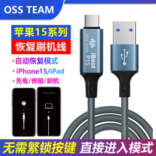 OSSTEAM苹果15手机刷机工程线iphoneipad自动进恢复模式dfu数据线