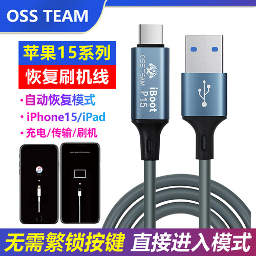 iphone15刷机线自动进恢复模式