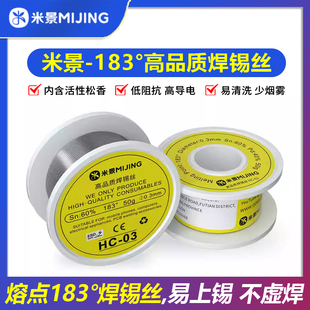 米景183度高品质焊锡丝HC0.3mm低熔点 维修易上锡 免助焊剂焊锡丝