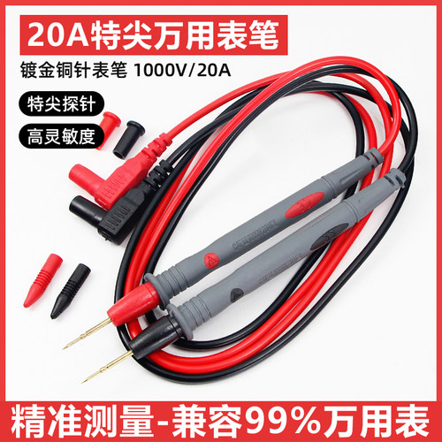 德利优高级万用表笔 高品质超尖表笔 1000V高档测量表针 20A特尖