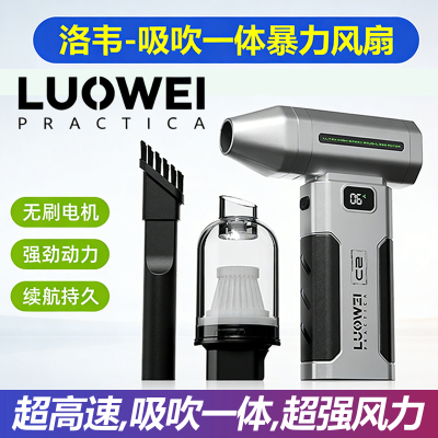 洛韦C2吹吸一体机暴力风扇